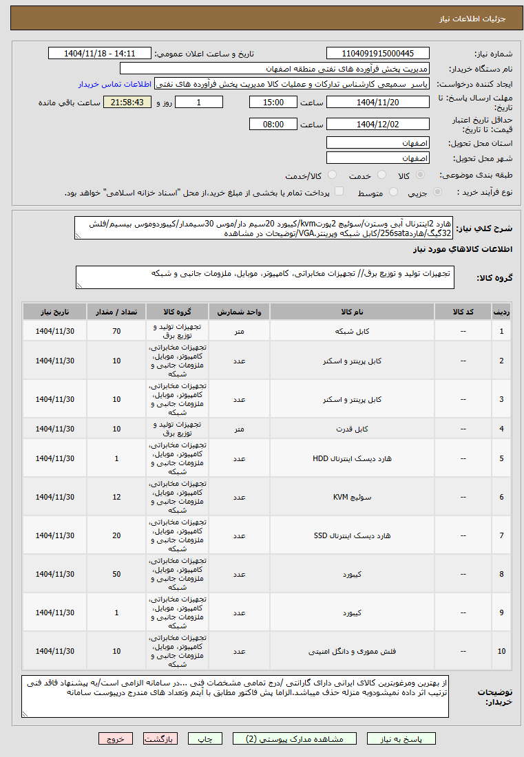 تصویر کوچک آگهی هارد 2اینترنال آبی وسترن/سوئیچ 2پورتkvm/کیبورد 20سیم دار/موس 30سیمدار/کیبوردوموس بیسیم/فلش 32گیگ/هارد256sata/کابل شبکه وپرینتر.VGA/توضیحات در مشاهده