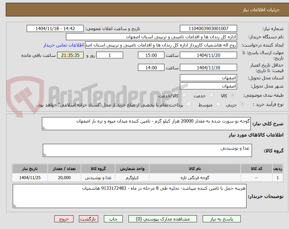 تصویر کوچک آگهی گوجه نو سورت شده به مقدار 20000 هزار کیلو گرم - تامین کننده میدان میوه و تره بار اصفهان