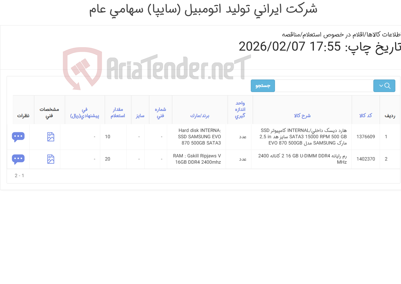 تصویر کوچک آگهی رم و هارد دیسک کامپیوتر