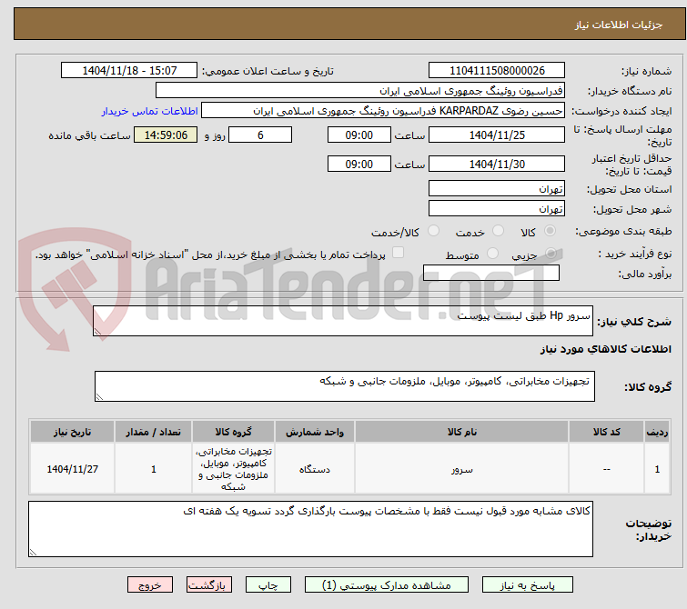 تصویر کوچک آگهی سرور Hp طبق لیست پیوست