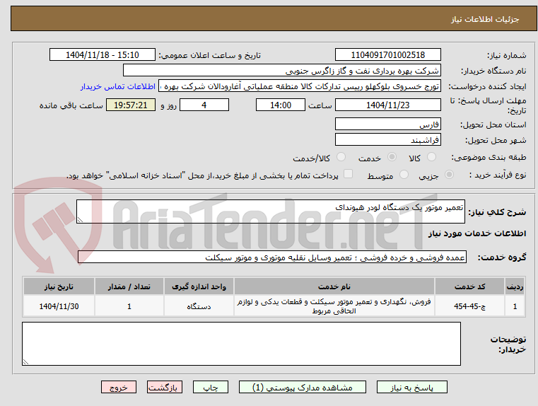 تصویر کوچک آگهی تعمیر موتور یک دستگاه لودر هیوندای