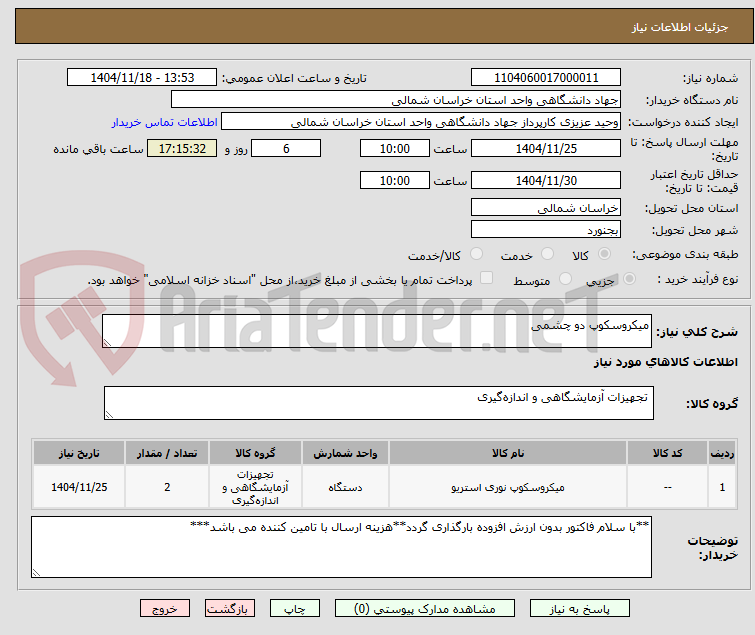 تصویر کوچک آگهی میکروسکوپ دو چشمی