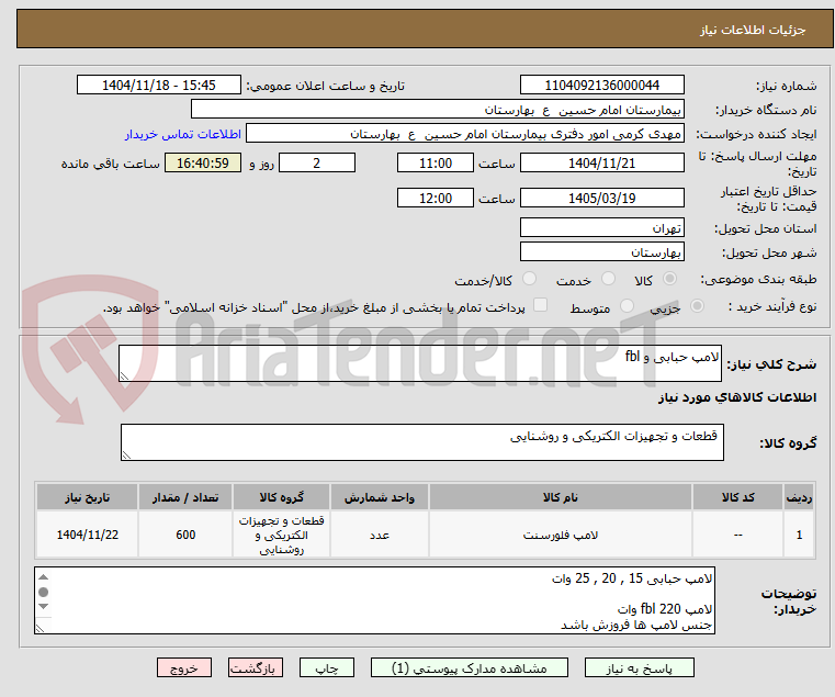 تصویر کوچک آگهی لامپ حبابی و fbl