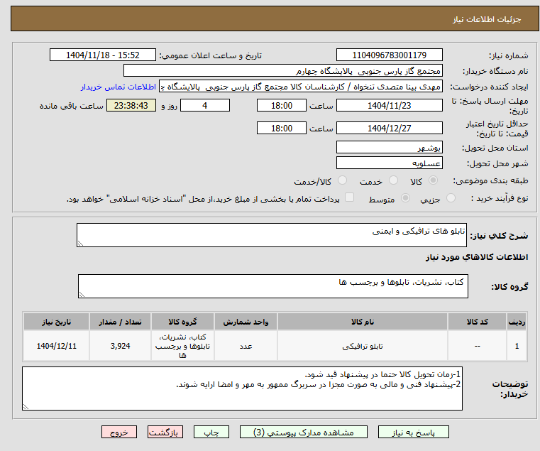 تصویر کوچک آگهی تابلو های ترافیکی و ایمنی