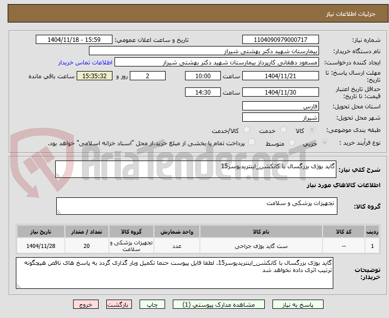 تصویر کوچک آگهی گاید بوژی بزرگسال با کانکشن_اینتریدیوسر15