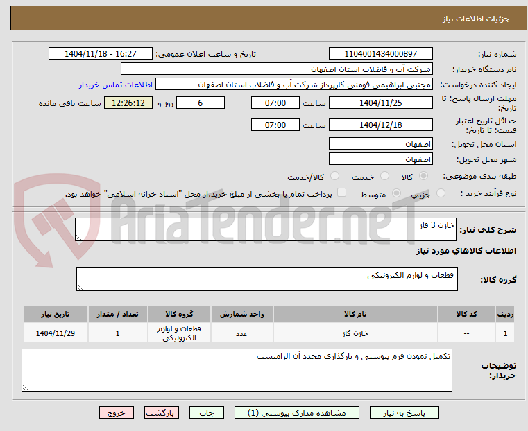 تصویر کوچک آگهی خازن 3 فاز