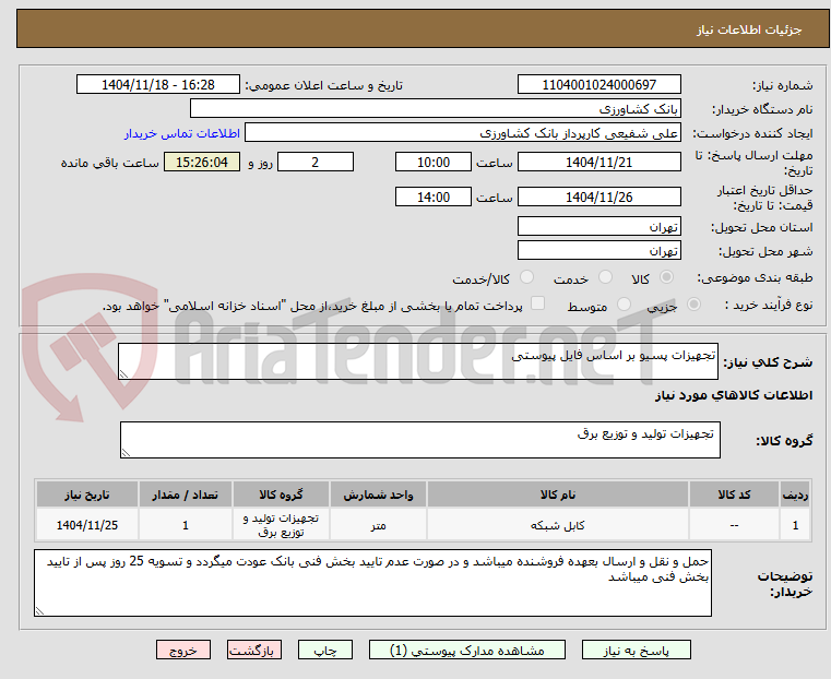 تصویر کوچک آگهی تجهیزات پسیو بر اساس فایل پیوستی