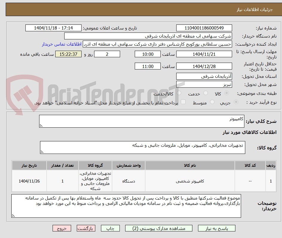 تصویر کوچک آگهی کامپیوتر