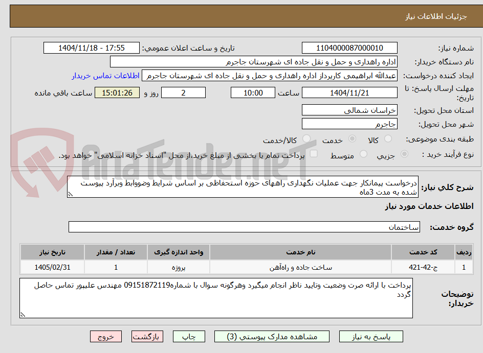 تصویر کوچک آگهی درخواست پیمانکار جهت عملیات نگهداری راههای حوزه استحفاظی بر اساس شرایط وضووابط وبرآرد پیوست شده به مدت 3ماه