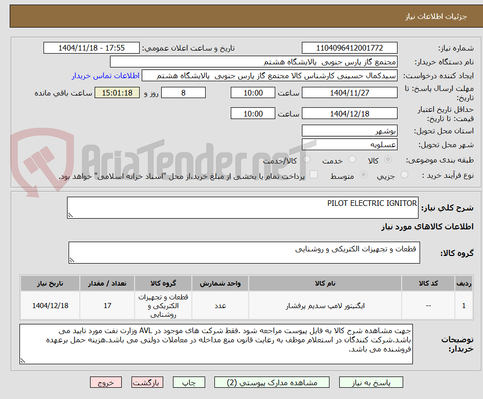 تصویر کوچک آگهی PILOT ELECTRIC IGNITOR