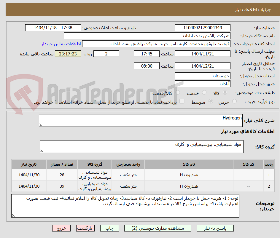 تصویر کوچک آگهی Hydrogen