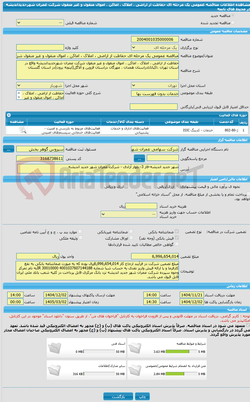 تصویر کوچک آگهی مناقصه عمومی یک مرحله ای حفاظت از اراضی ، املاک ، اماکن ، اموال منقول و غیر منقول شرکت عمران شهرجدیداندیشه در محیط های تابعه
