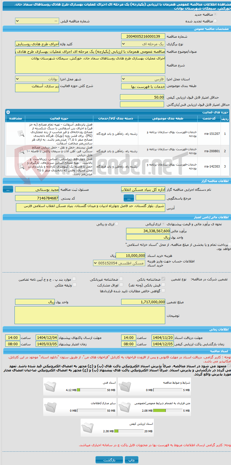 تصویر کوچک آگهی مناقصه عمومی همزمان با ارزیابی (یکپارچه) یک مرحله ای اجرای عملیات بهسازی طرح هادی روستاهای سماد جان، خورکش، سیمکان شهرستان بوانات