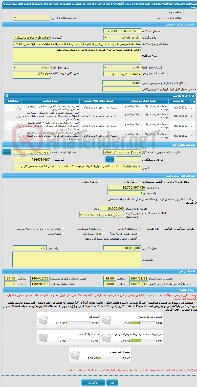 تصویر کوچک آگهی مناقصه عمومی همزمان با ارزیابی (یکپارچه) یک مرحله ای اجرای عملیات بهسازی طرح هادی روستای دولت آباد شهرستان بیضا