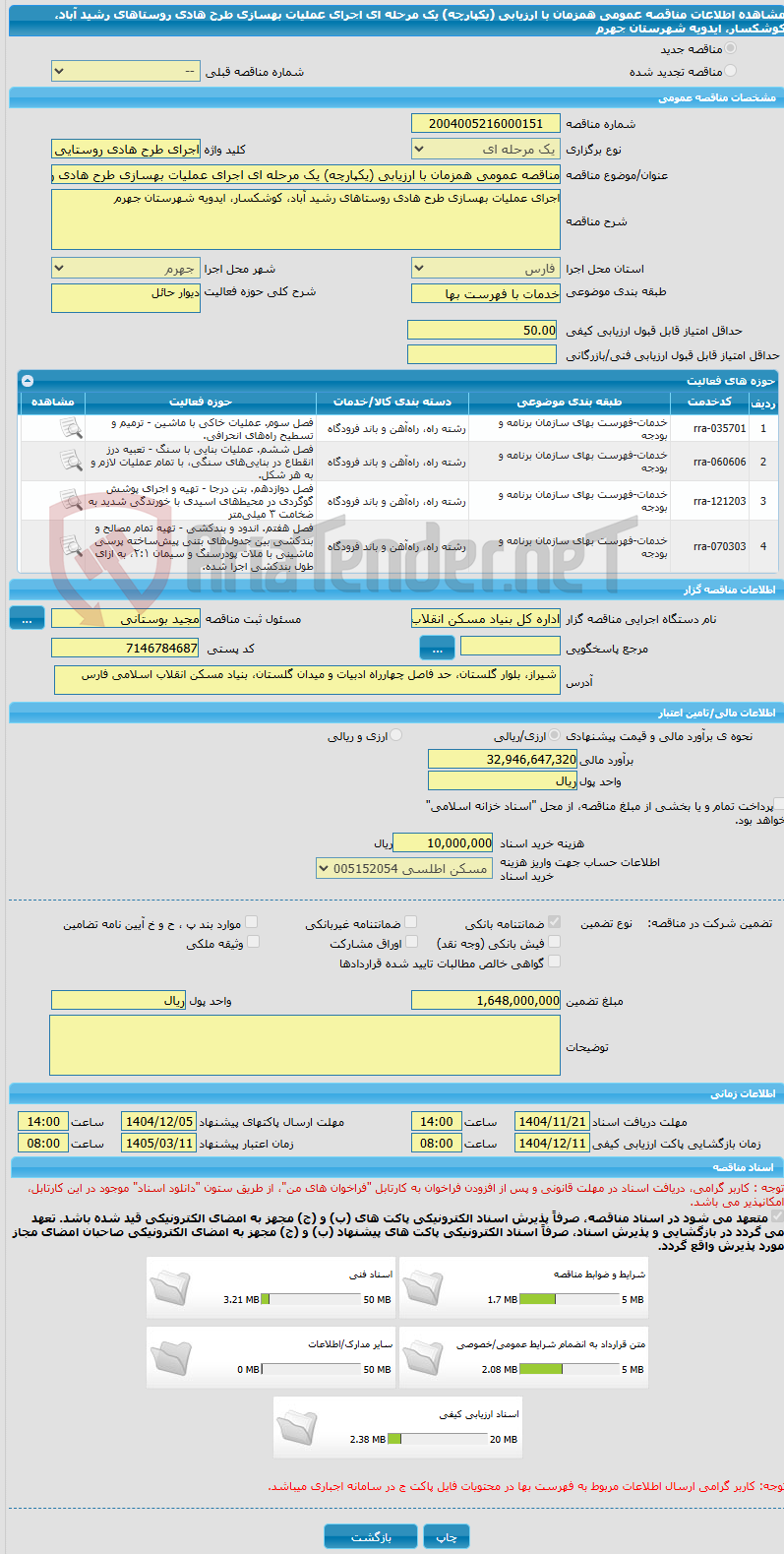 تصویر کوچک آگهی مناقصه عمومی همزمان با ارزیابی (یکپارچه) یک مرحله ای اجرای عملیات بهسازی طرح هادی روستاهای رشید آباد، کوشکسار، ایدویه شهرستان جهرم