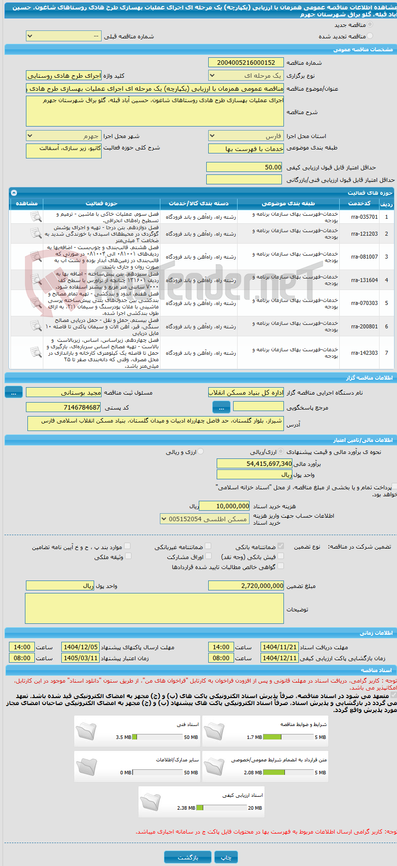 تصویر کوچک آگهی مناقصه عمومی همزمان با ارزیابی (یکپارچه) یک مرحله ای اجرای عملیات بهسازی طرح هادی روستاهای شاغون، حسین آباد قبله، گلو براق شهرستان جهرم