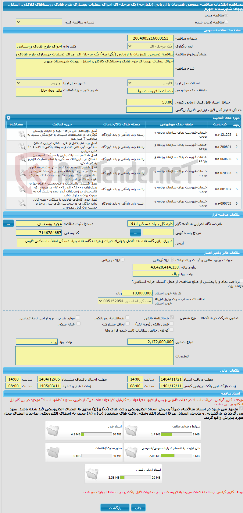 تصویر کوچک آگهی مناقصه عمومی همزمان با ارزیابی (یکپارچه) یک مرحله ای اجرای عملیات بهسازی طرح هادی روستاهای کلاکلی، اسفل، بهجان شهرستان جهرم