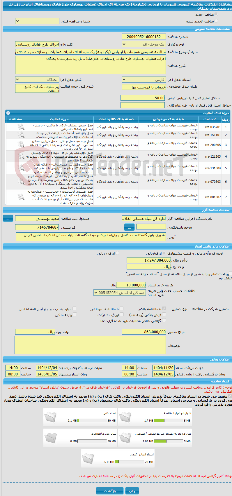 تصویر کوچک آگهی مناقصه عمومی همزمان با ارزیابی (یکپارچه) یک مرحله ای اجرای عملیات بهسازی طرح هادی روستاهای امام صادق، تل زرد شهرستان بختگان