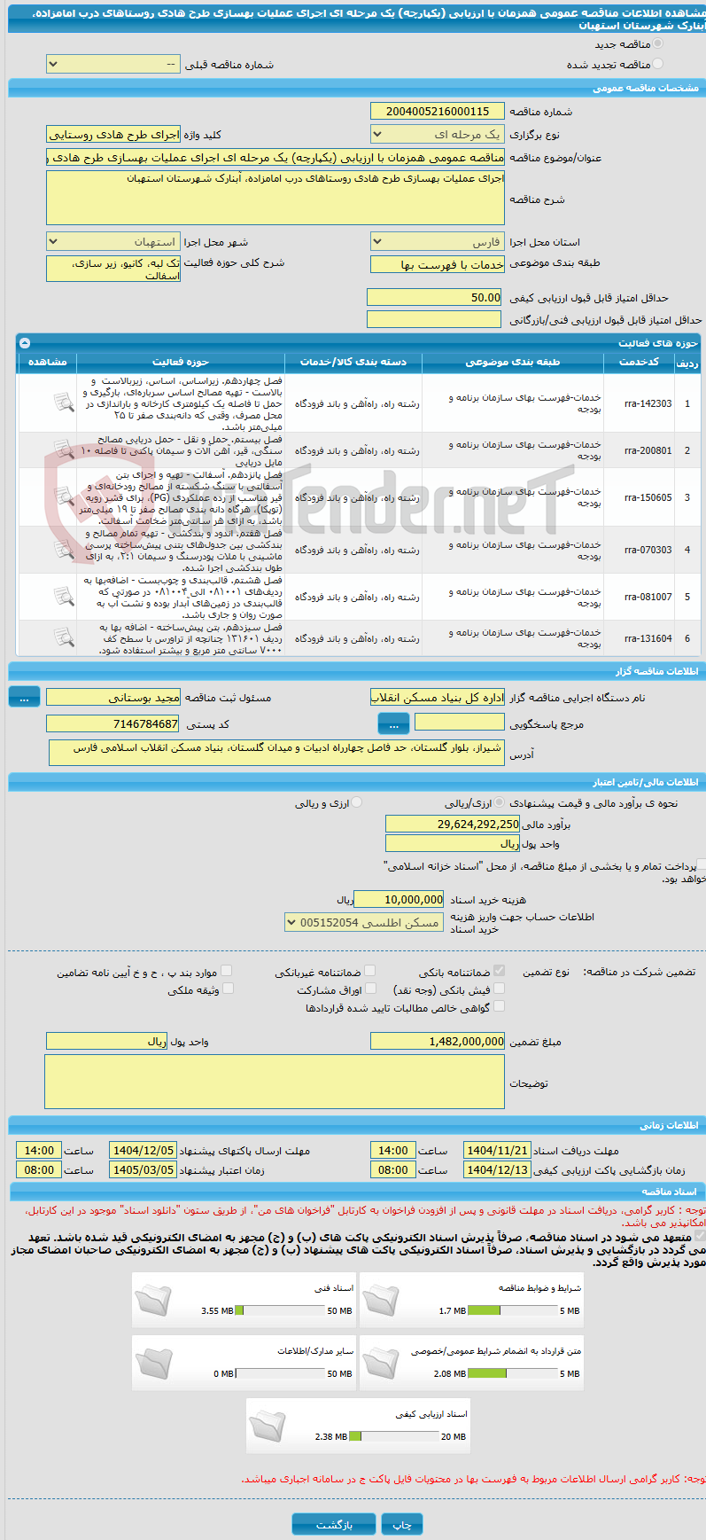 تصویر کوچک آگهی مناقصه عمومی همزمان با ارزیابی (یکپارچه) یک مرحله ای اجرای عملیات بهسازی طرح هادی روستاهای درب امامزاده، آبنارک شهرستان استهبان