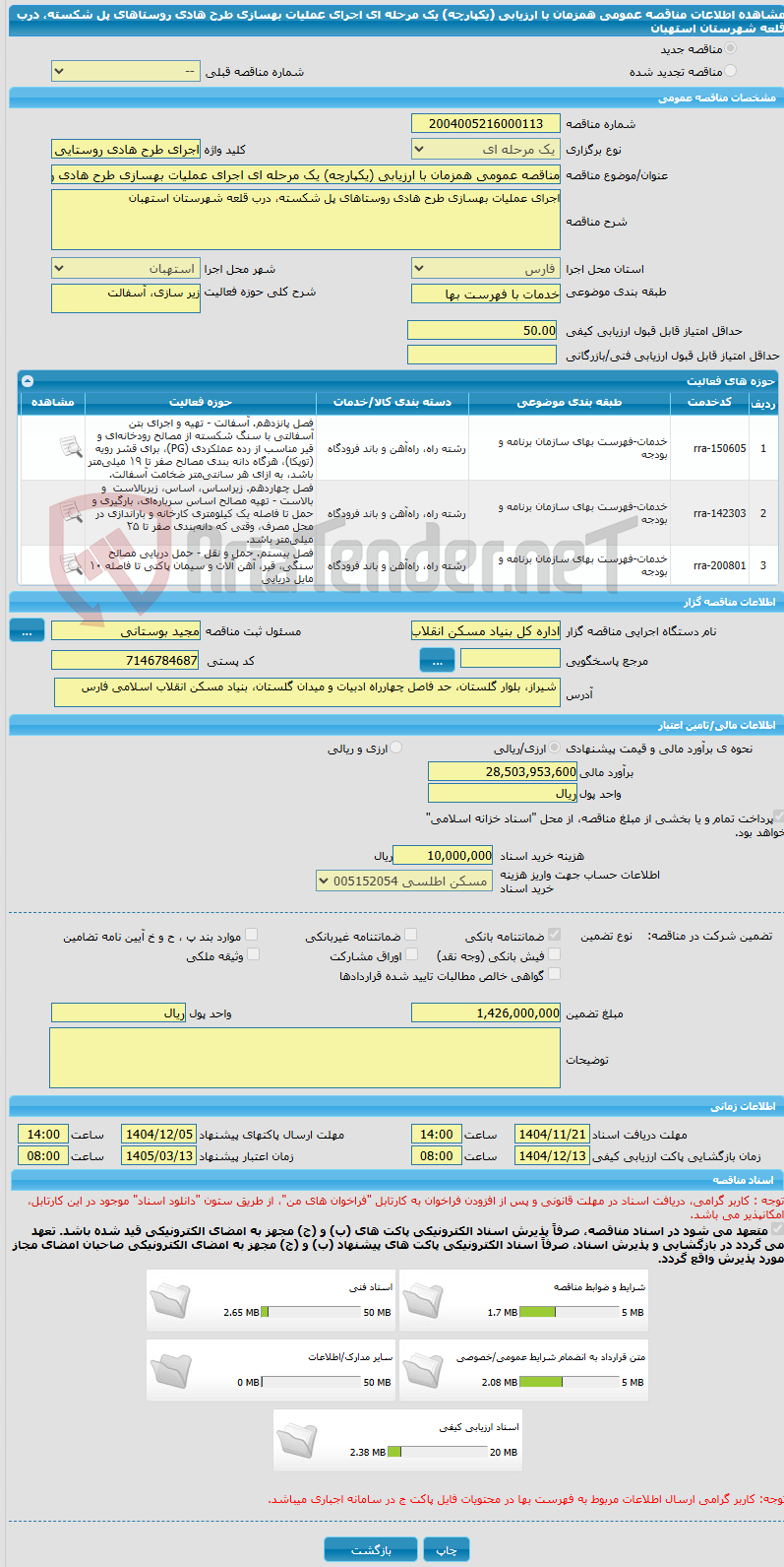 تصویر کوچک آگهی مناقصه عمومی همزمان با ارزیابی (یکپارچه) یک مرحله ای اجرای عملیات بهسازی طرح هادی روستاهای پل شکسته، درب قلعه شهرستان استهبان