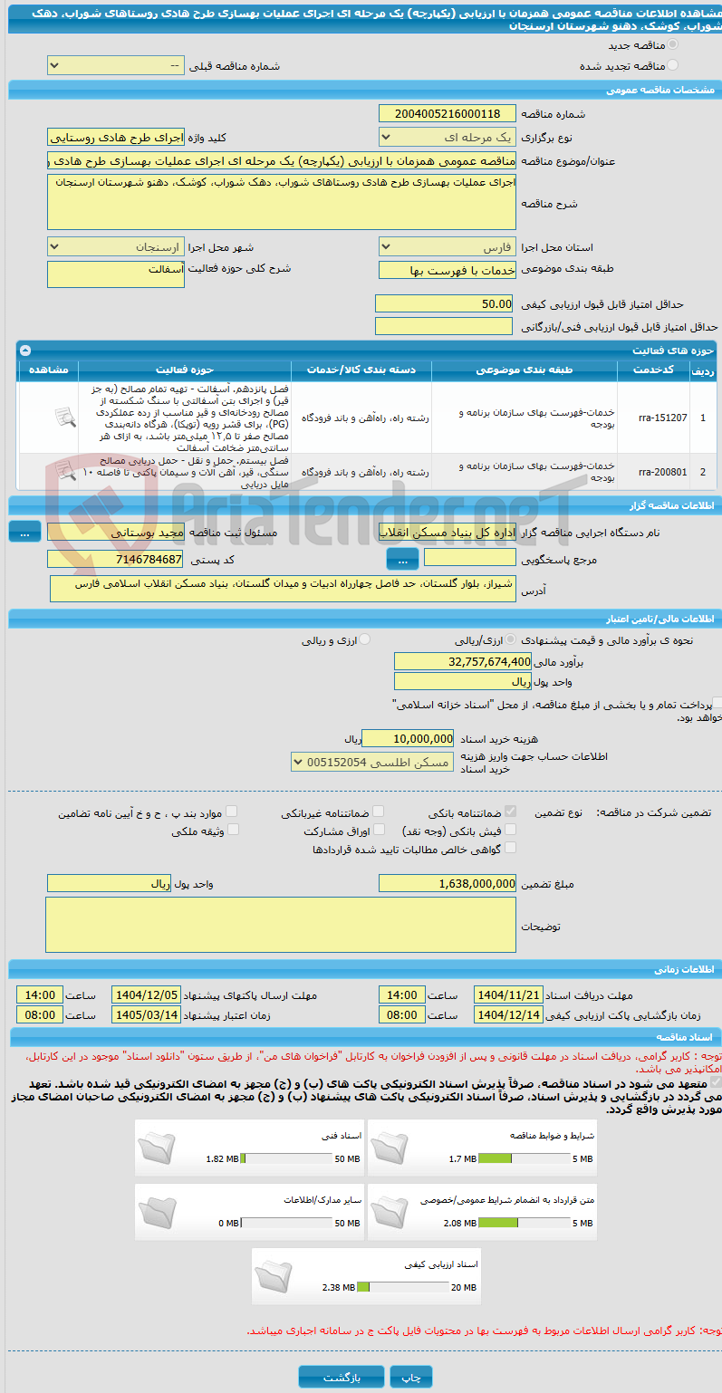 تصویر کوچک آگهی مناقصه عمومی همزمان با ارزیابی (یکپارچه) یک مرحله ای اجرای عملیات بهسازی طرح هادی روستاهای شوراب، دهک شوراب، کوشک، دهنو شهرستان ارسنجان