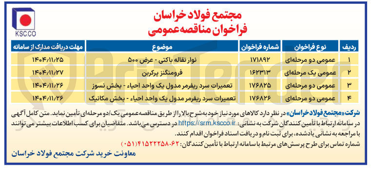 تصویر کوچک آگهی نوار نقاله باکتی - عرض ۵۰۰ 
