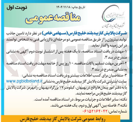 تصویر کوچک آگهی تامین جاذب تولید نیتروژن