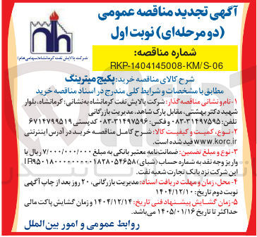 تصویر کوچک آگهی خرید پکیج میترینگ