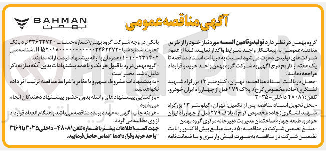 تصویر کوچک آگهی تولید و تامین البسه