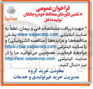 تصویر کوچک آگهی تأمین کاورهای محافظ خودرو چانگان تولید داخل
