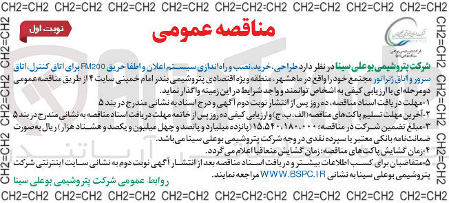 تصویر کوچک آگهی طراحی خرید نصب و راه اندازی سیستم اعلان و اطفا حریق FM200 برای اتاق کنترل اتاق سرور و اتاق ژنراتور