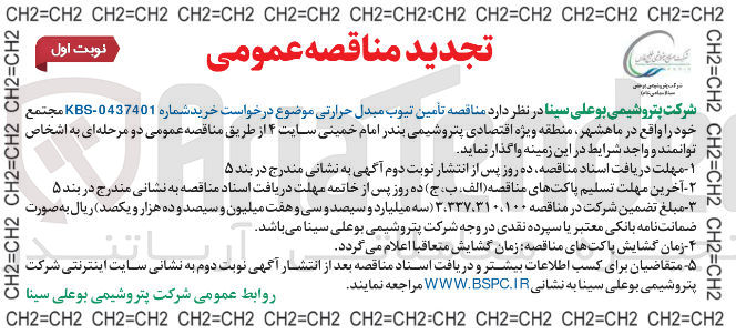 تصویر کوچک آگهی تأمین تیوب مبدل حرارتی