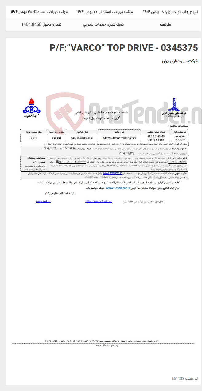 تصویر کوچک آگهی P/F:”VARCO” TOP DRIVE - 0345375