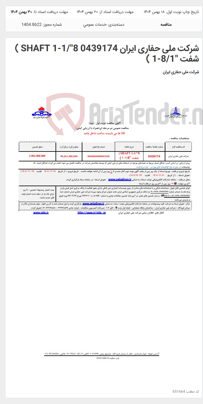 تصویر کوچک آگهی شرکت ملی حفاری ایران 0439174 SHAFT 1-1/"8 ) شفت "8/1-1 )