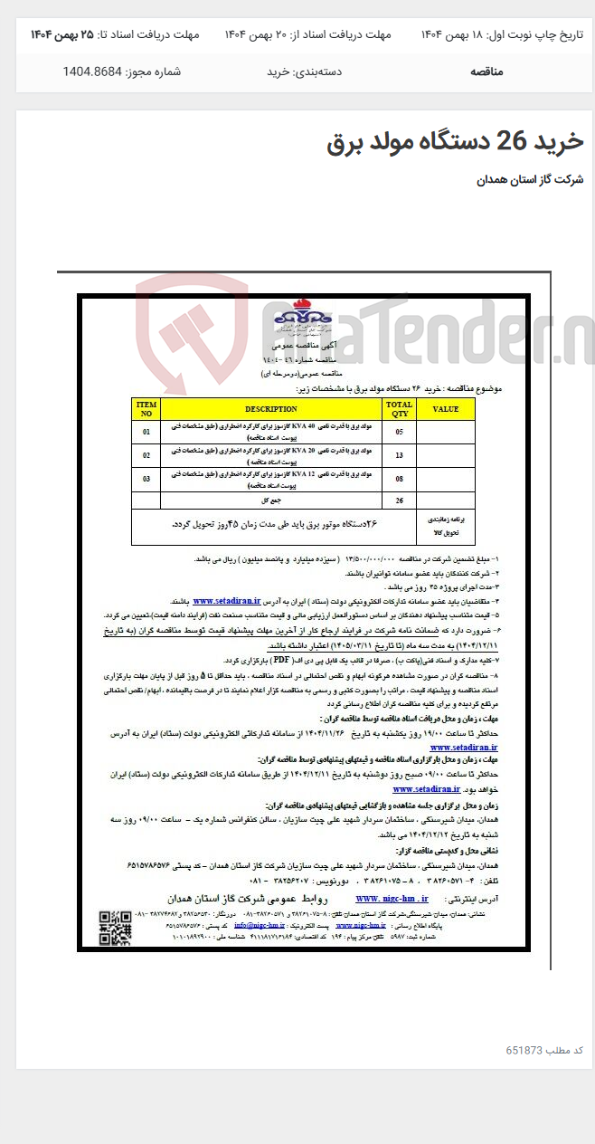 تصویر کوچک آگهی خرید 26 دستگاه مولد برق