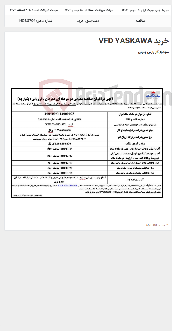 تصویر کوچک آگهی خرید VFD YASKAWA
