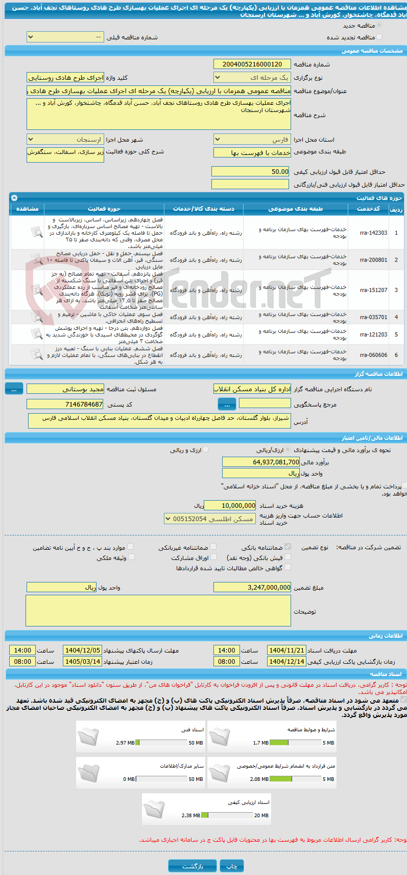تصویر کوچک آگهی مناقصه عمومی همزمان با ارزیابی (یکپارچه) یک مرحله ای اجرای عملیات بهسازی طرح هادی روستاهای نجف آباد، حسن آباد قدمگاه، چاشتخوار، کورش آباد و ... شهرستان ارسنجان