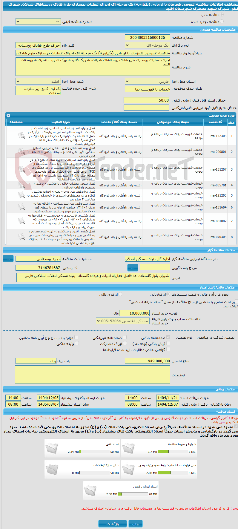 تصویر کوچک آگهی مناقصه عمومی همزمان با ارزیابی (یکپارچه) یک مرحله ای اجرای عملیات بهسازی طرح هادی روستاهای شولان، شهرک قتلو، شهرک شهید منتظری شهرستان اقلید