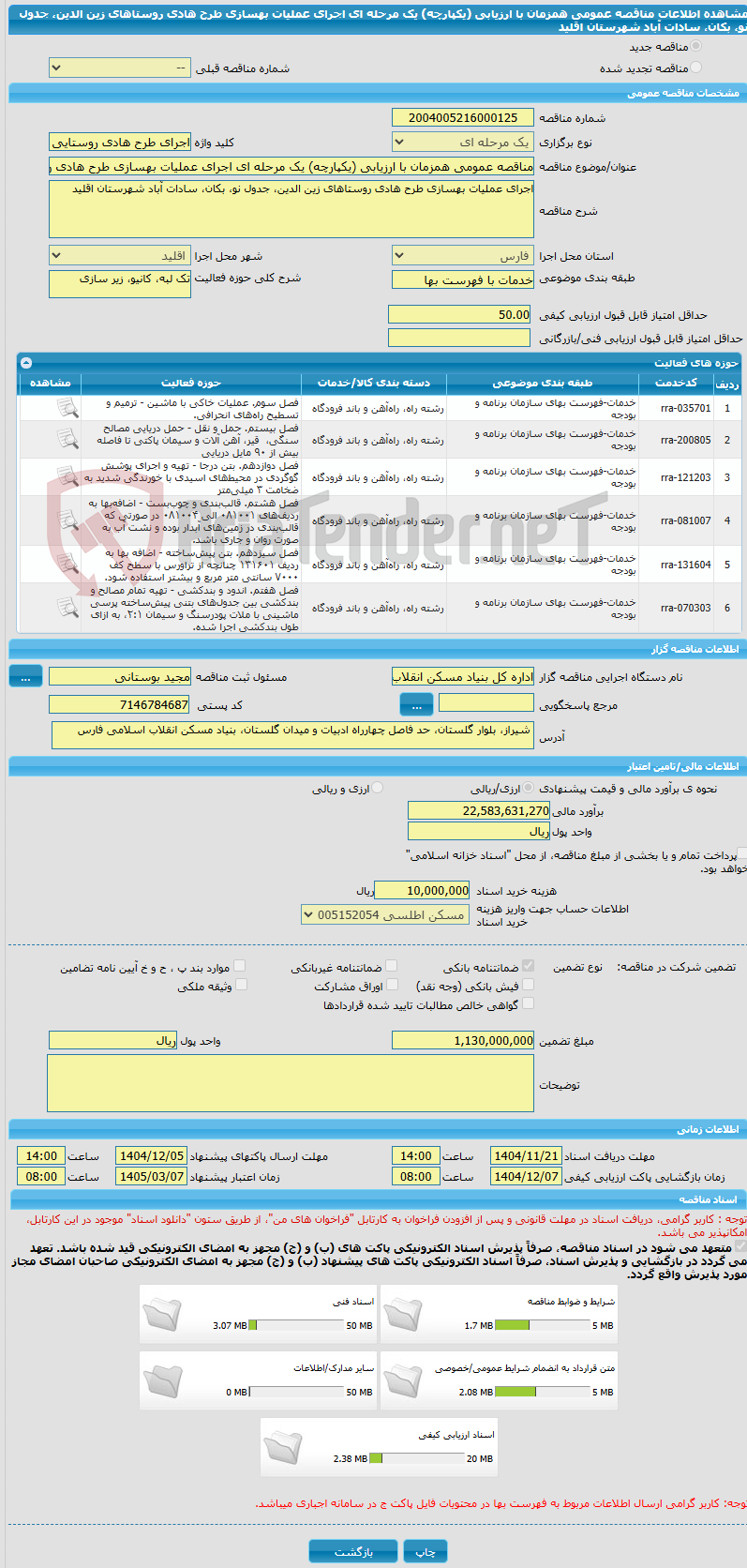 تصویر کوچک آگهی مناقصه عمومی همزمان با ارزیابی (یکپارچه) یک مرحله ای اجرای عملیات بهسازی طرح هادی روستاهای زین الدین، جدول نو، بکان، سادات آباد شهرستان اقلید