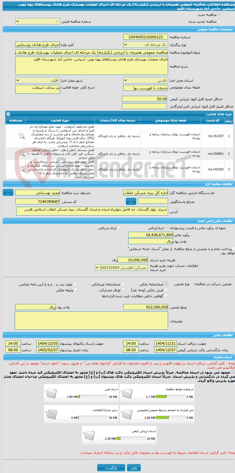 تصویر کوچک آگهی مناقصه عمومی همزمان با ارزیابی (یکپارچه) یک مرحله ای اجرای عملیات بهسازی طرح هادی روستاهای پهنا بهی، آسپاس، حاجی آباد شهرستان اقلید