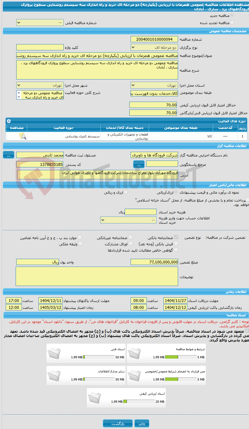 تصویر کوچک آگهی مناقصه عمومی همزمان با ارزیابی (یکپارچه) دو مرحله ای خرید و راه اندازی سه سیستم روشنایی سطوح پروازی فرودگاههای یزد ، ساری ، آبادان