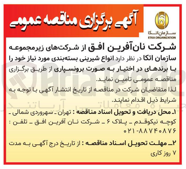 تصویر کوچک آگهی انواع شیرینی بسته بندی