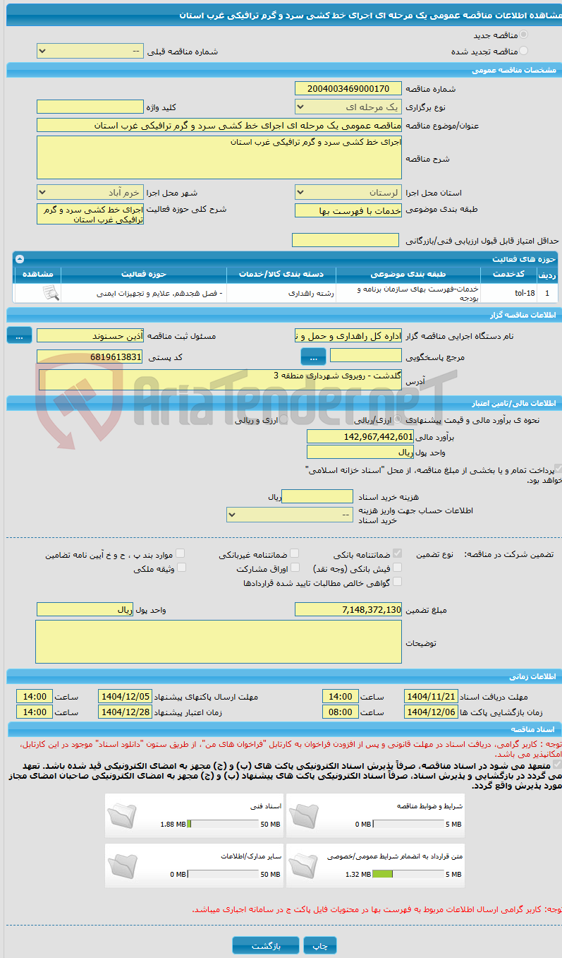 تصویر کوچک آگهی مناقصه عمومی یک مرحله ای اجرای خط کشی سرد و گرم ترافیکی غرب استان