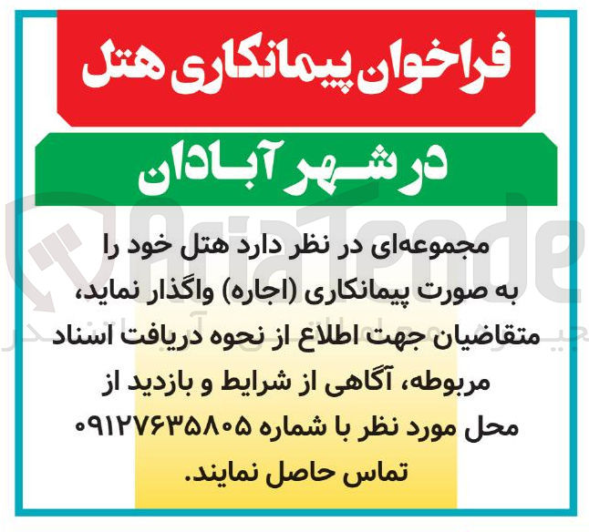 تصویر کوچک آگهی هتل اجاره