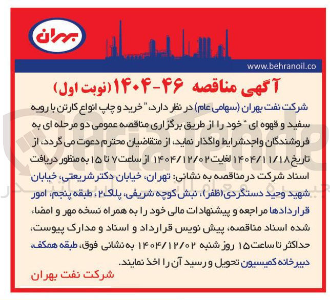تصویر کوچک آگهی خرید و چاپ انواع کارتن با رویه سفید و قهوه ای