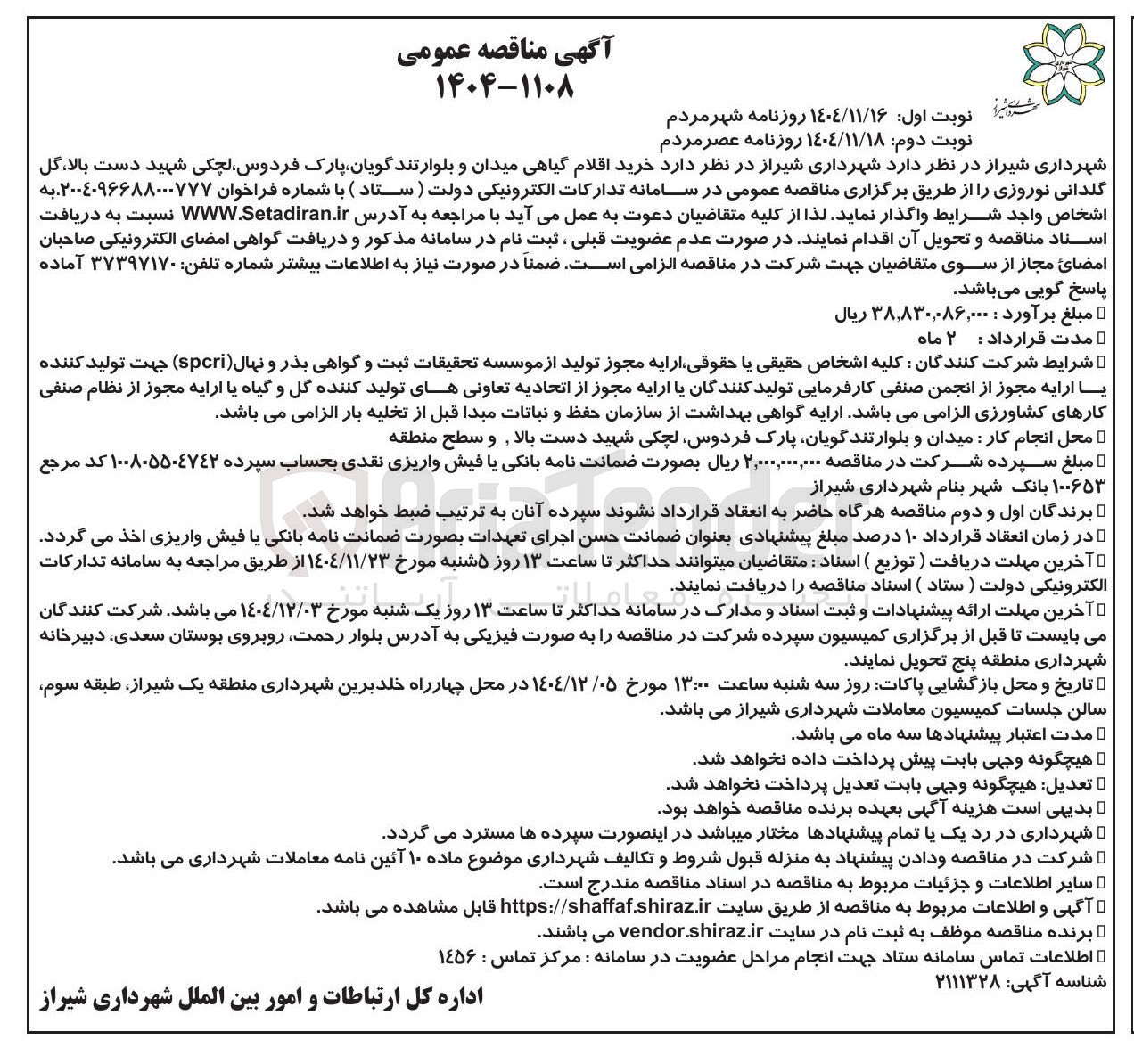 تصویر کوچک آگهی خرید اقلام گیاهی