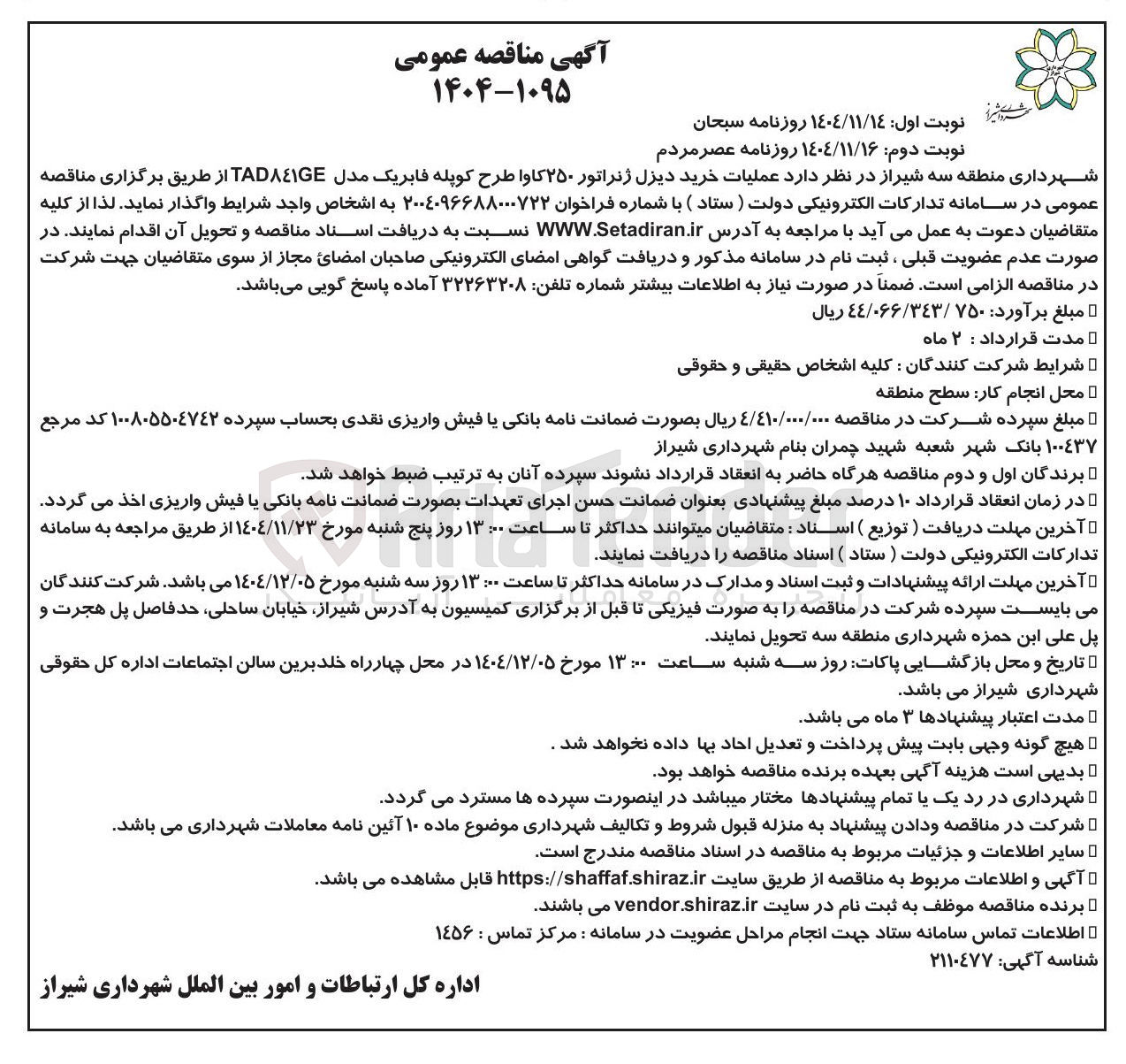 تصویر کوچک آگهی  عملیات خرید دیزل ژنراتور ۲۵۰ کاوا طرح کوپله فابریک مدل TADAGE 