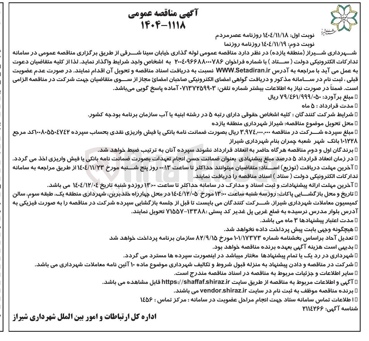 تصویر کوچک آگهی لوله گذاری خیابان