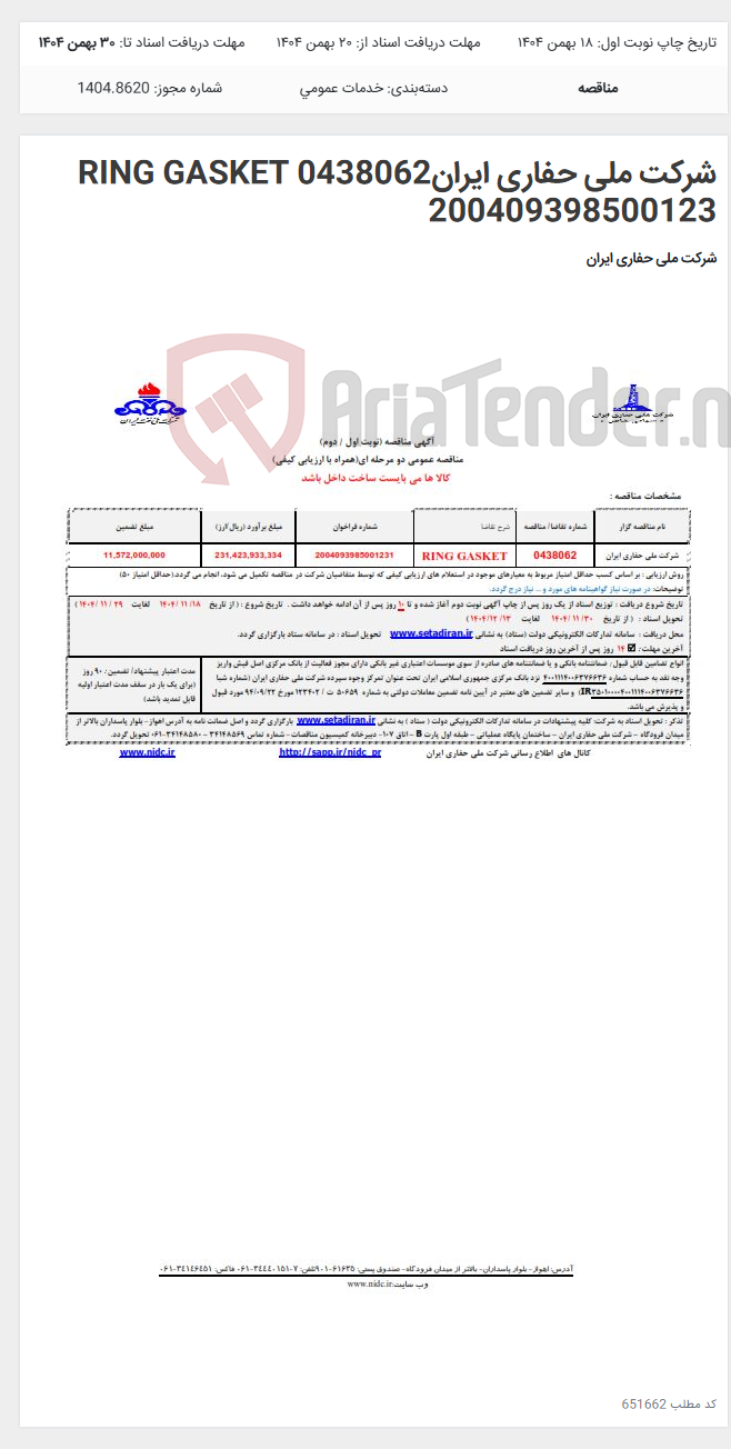 تصویر کوچک آگهی شرکت ملی حفاری ایران0438062 RING GASKET 200409398500123
