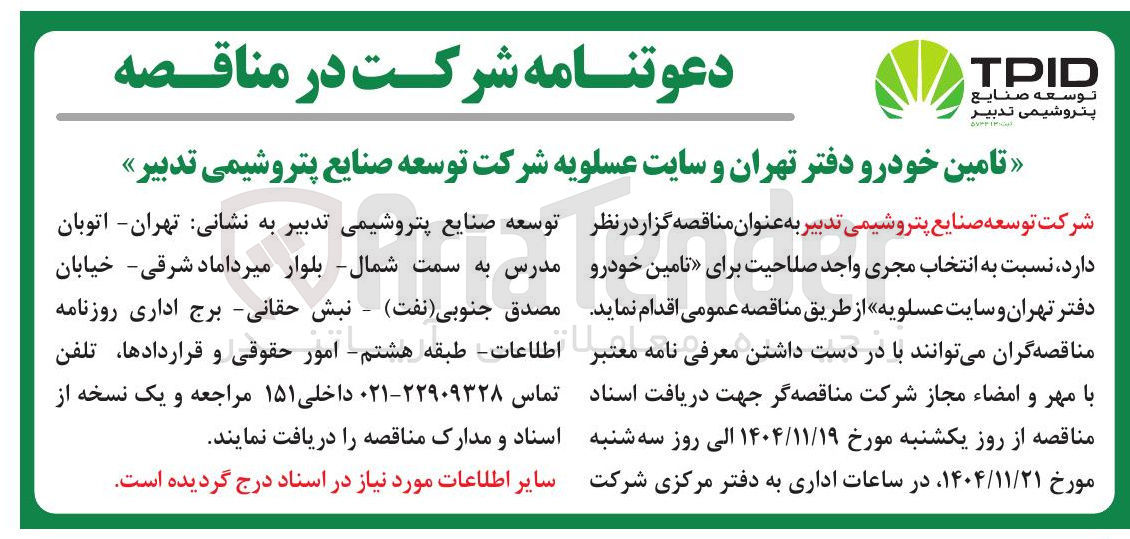 تصویر کوچک آگهی تامین خودرو 
